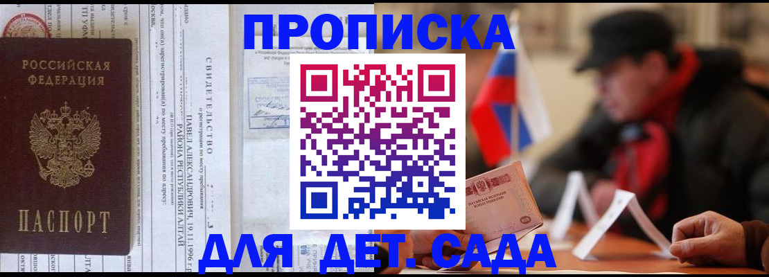 прописка 2025 в Дудинке