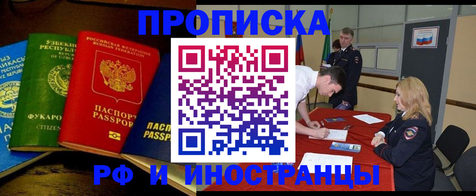 прописка 2025 в Дудинке